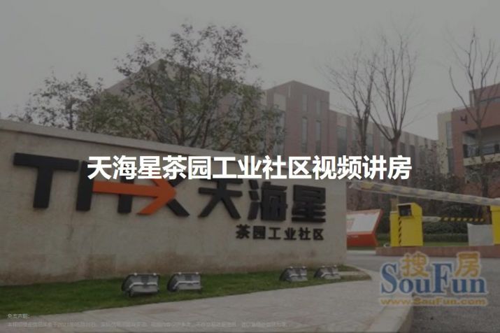 重庆茶园新区天海星茶园工业社区