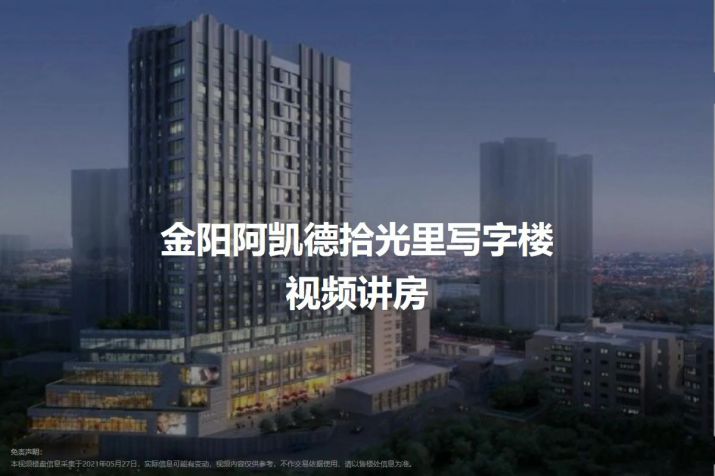 重庆南坪金阳阿凯德拾光里写字楼