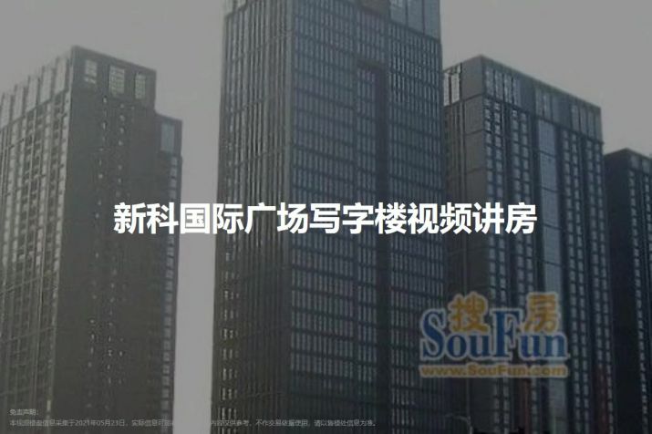 重庆汽博中心新科国际广场写字楼