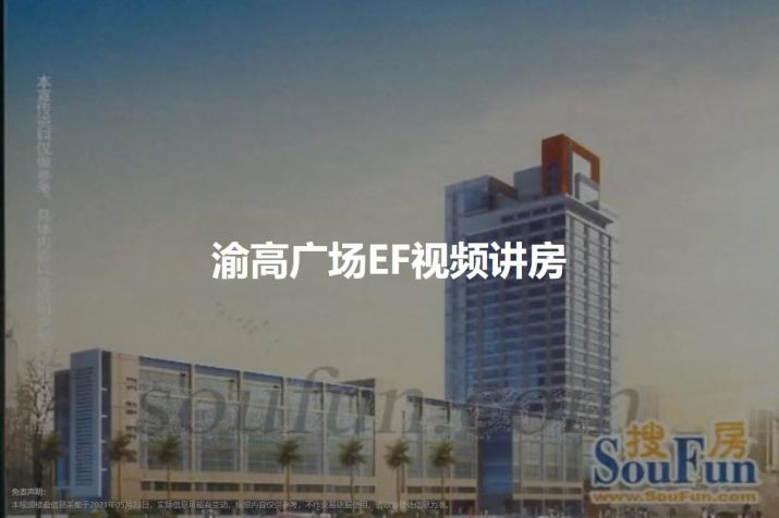 重庆石桥铺渝高广场EF