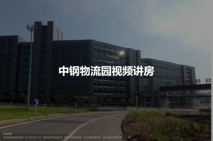 重庆寸滩中钢物流园