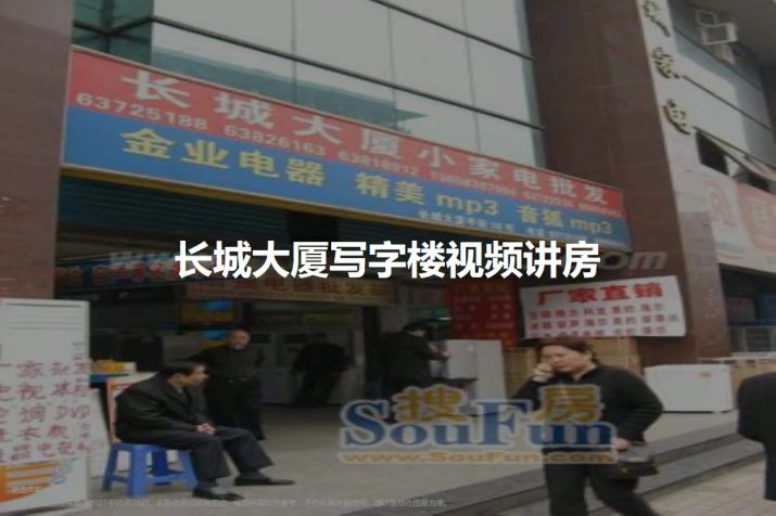 重庆解放碑长城大厦写字楼