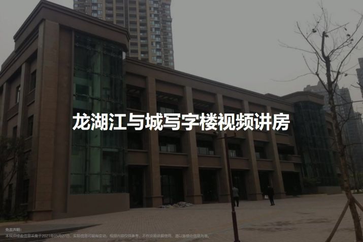 重庆大竹林龙湖江与城写字楼
