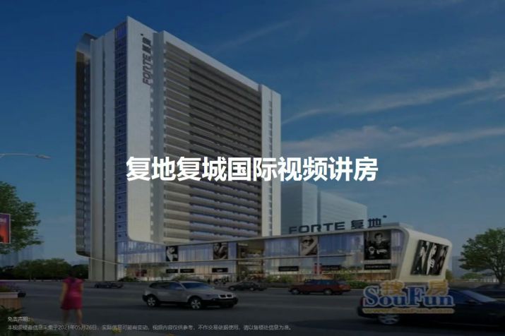 重庆汽博中心复地复城国际