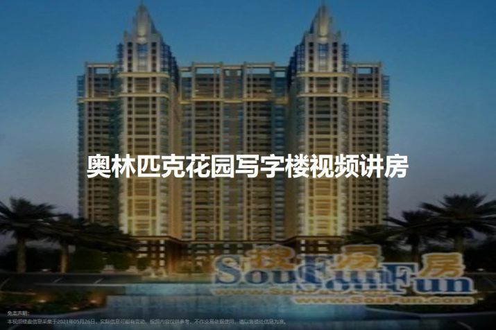 重庆汽博中心奥林匹克花园写字楼