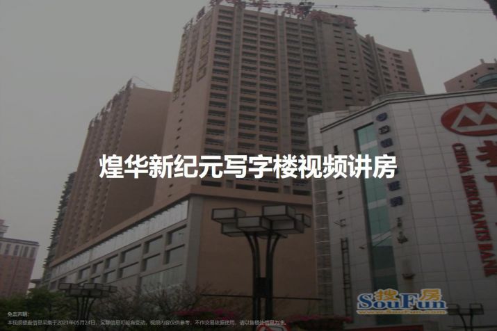 重庆三峡广场煌华新纪元写字楼