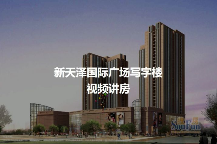 重庆步行街新天泽国际广场写字楼