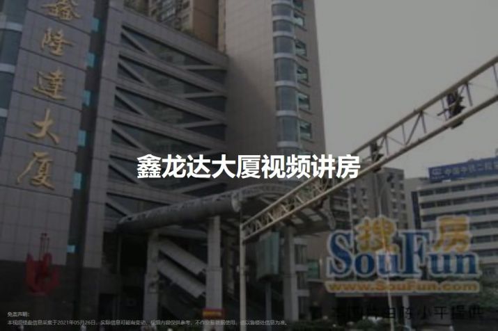 重庆上清寺鑫龙达大厦