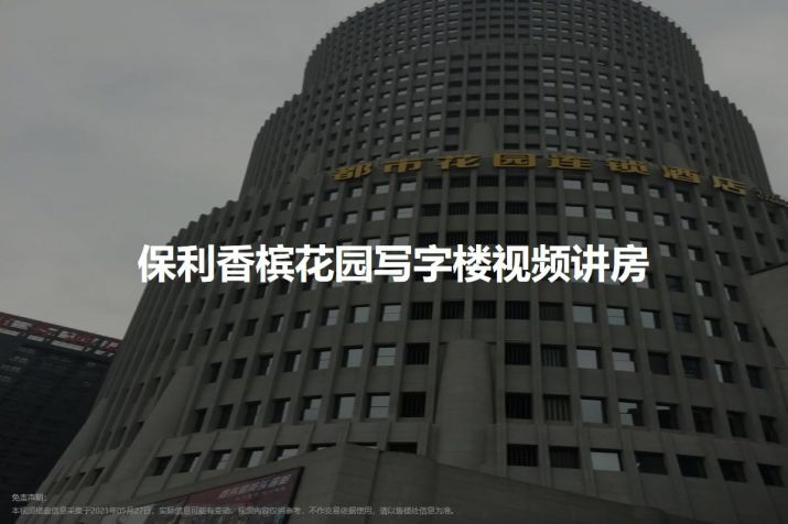重庆龙头寺保利香槟花园写字楼
