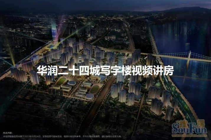 重庆谢家湾华润二十四城写字楼