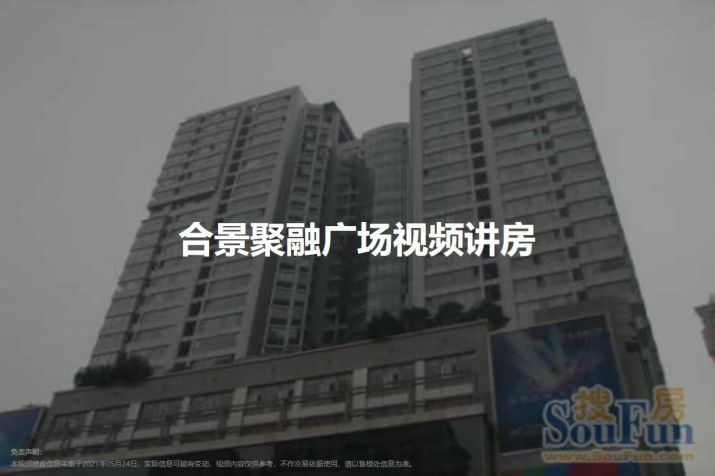 重庆较场口合景聚融广场