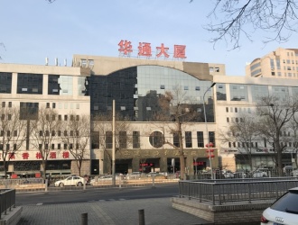 北京甘家口华通大厦