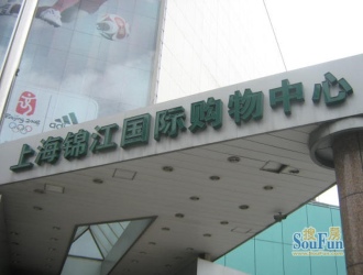 上海淮海中路上海锦江国际购物中心写字楼