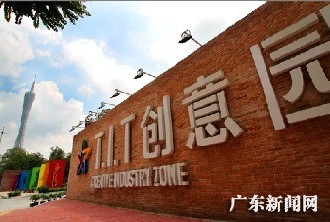 广州赤岗TIT创意园