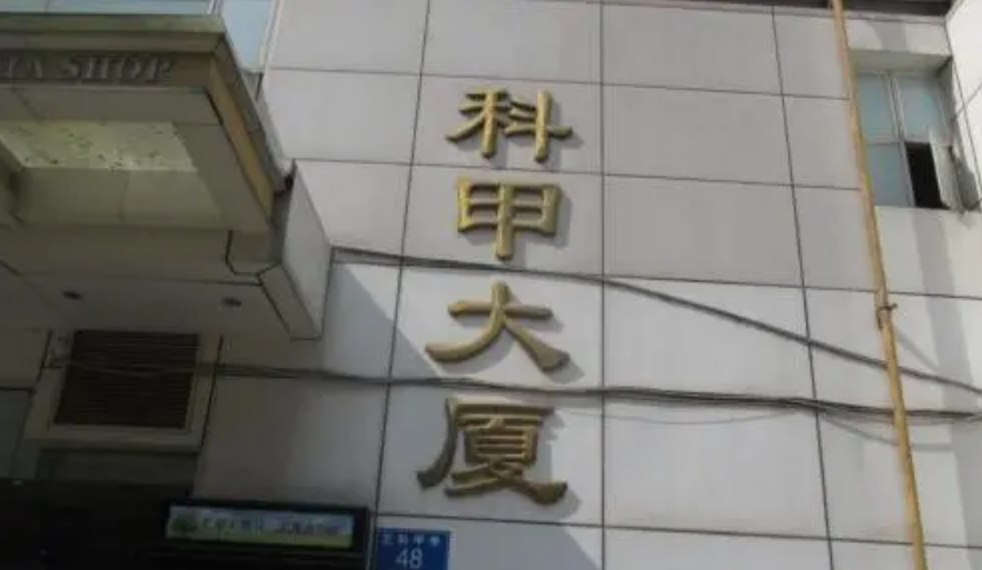 石家庄仓新街桥西区委宿舍