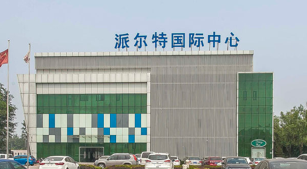 北京北七家派尔特国际中心