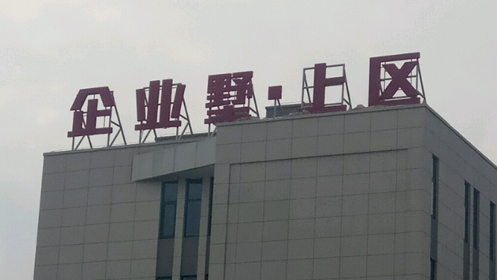 锦绣朋城：品质生活新选择