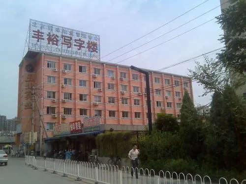 北京定慧寺丰裕写字楼