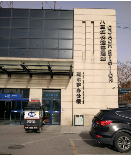 北京百子湾阿尔萨办公楼