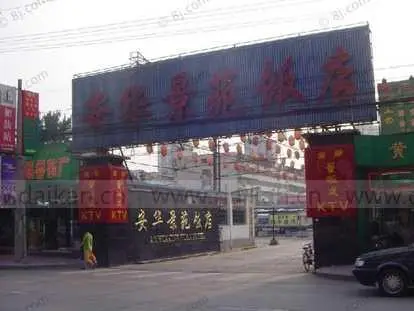 无锡恒达星湖花海:宜居生活新标杆
